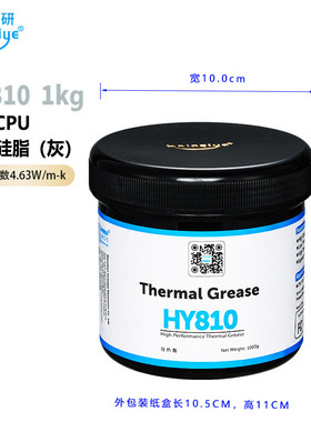华能销研hy810灰色1kg装显卡散热硅脂led导热膏4.63w【网智版】