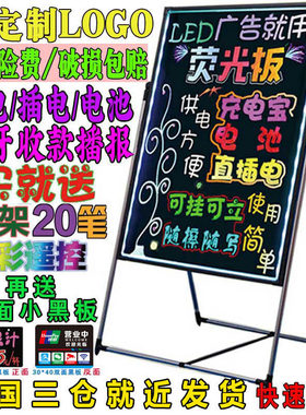 LED电子荧光板广告板发光黑板广告牌夜光手写支架立式夜市大小可