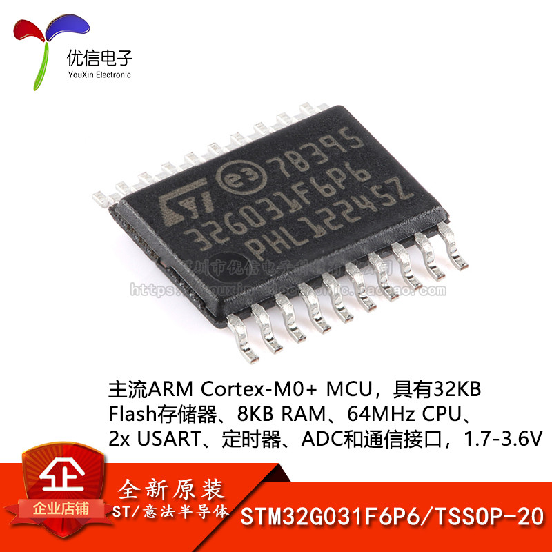 原装STM32G031F6P6 TSSOP-20 ARM Cortex-M0+ 32位微控制器-MCU