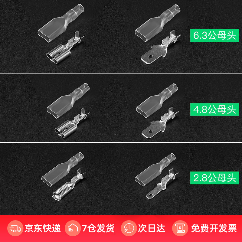 插簧+护套6.3/4.8/2.8插拔式冷压接线端子电线连接器母头公头