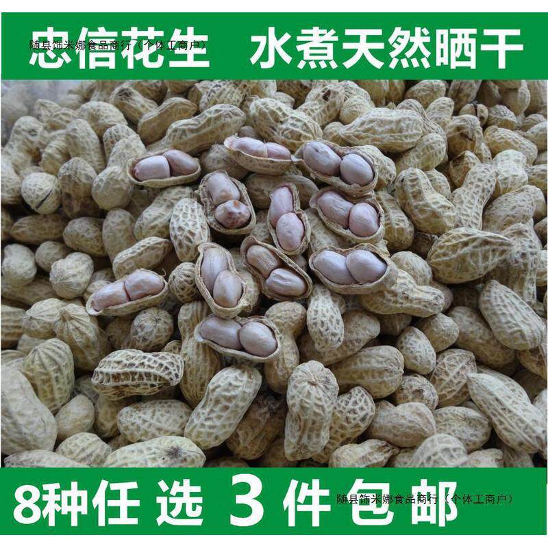 新货河源特产连平忠信花生水煮农家花生咸干咸松甜酒车田牛海广东