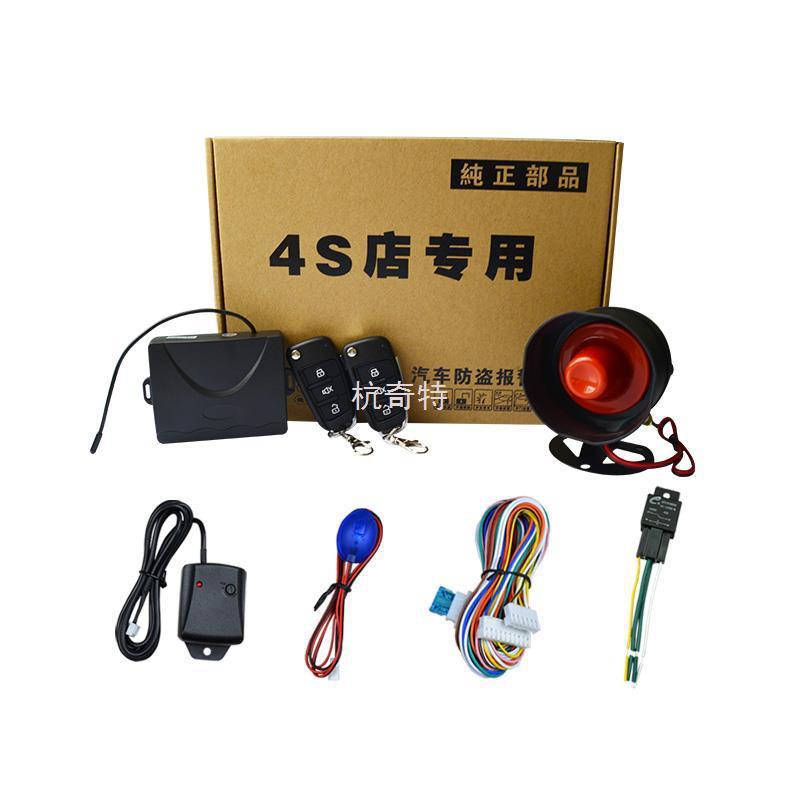 H絎312V汽车通用遥控中控开锁关锁功能双闪尾箱震动防盗报