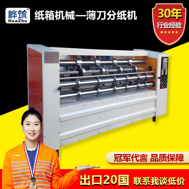 纸箱分压机小型纸箱厂全套设备瓦楞纸板切割压痕机器薄刀分纸机