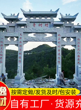 热销厂家直销石牌坊 村庄石牌坊 青石石雕牌坊
