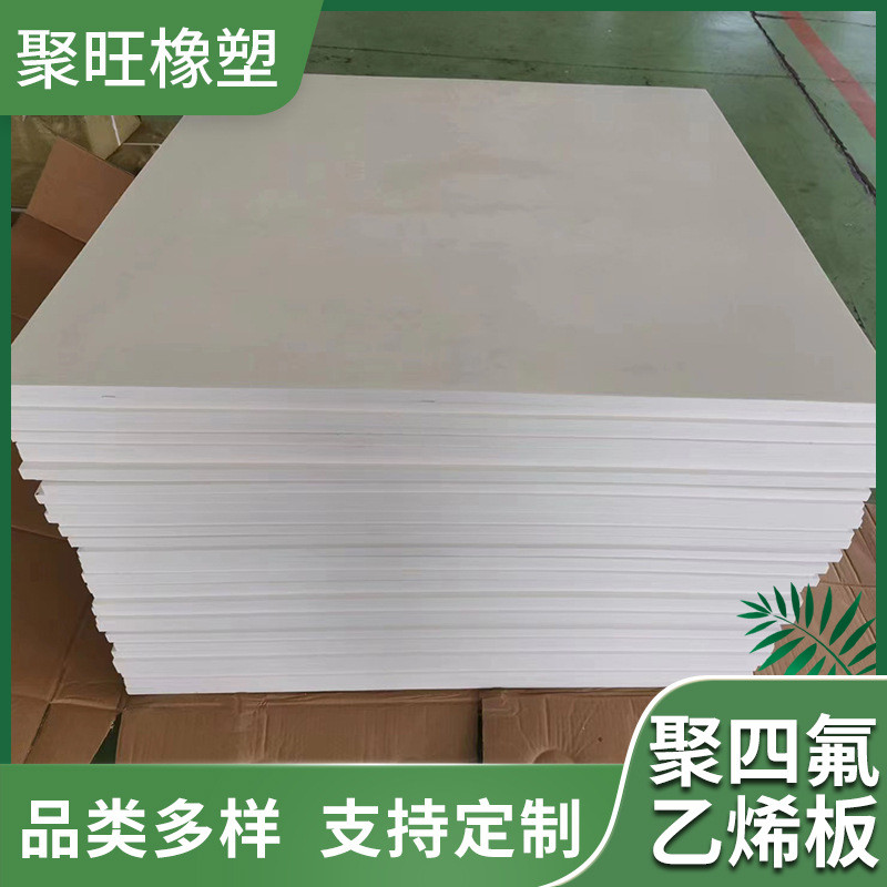 生产定制耐高温聚四氟乙烯板楼梯滑动垫板铁氟龙板ptfe塑料板