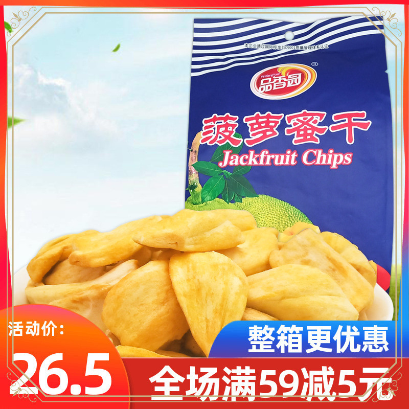 新日期ly海南特产250g菠萝蜜干水果干蜜饯果脯休闲零食品包邮