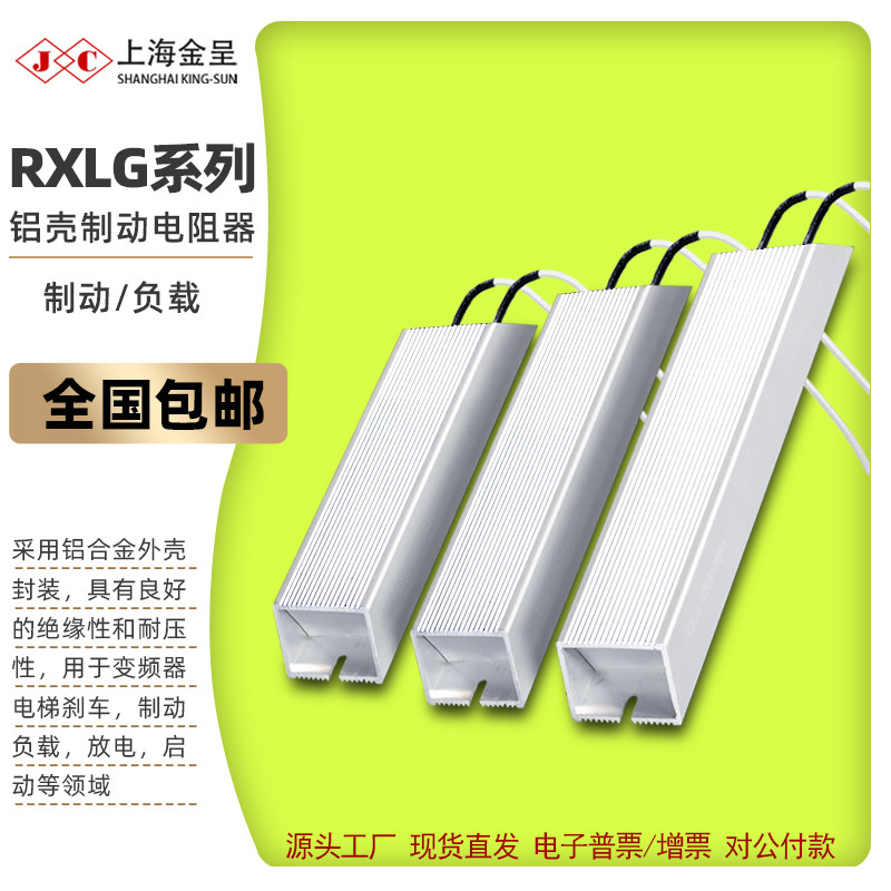 RXLG 铝壳变频器伺服电机刹车制动电阻100W200W300W500W1KW2KW3KW