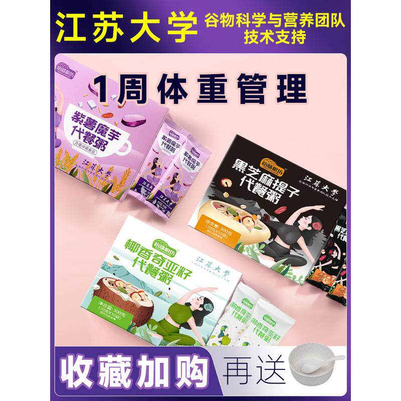 新货紫薯魔芋代餐粥即食素食紫米燕麦孕妇低脂卡饱腹奶昔早餐轻食