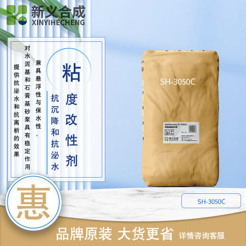 sh-3050c水粘度改性剂砂浆保水剂抗沉降防泌砂浆石膏水泥基砂浆