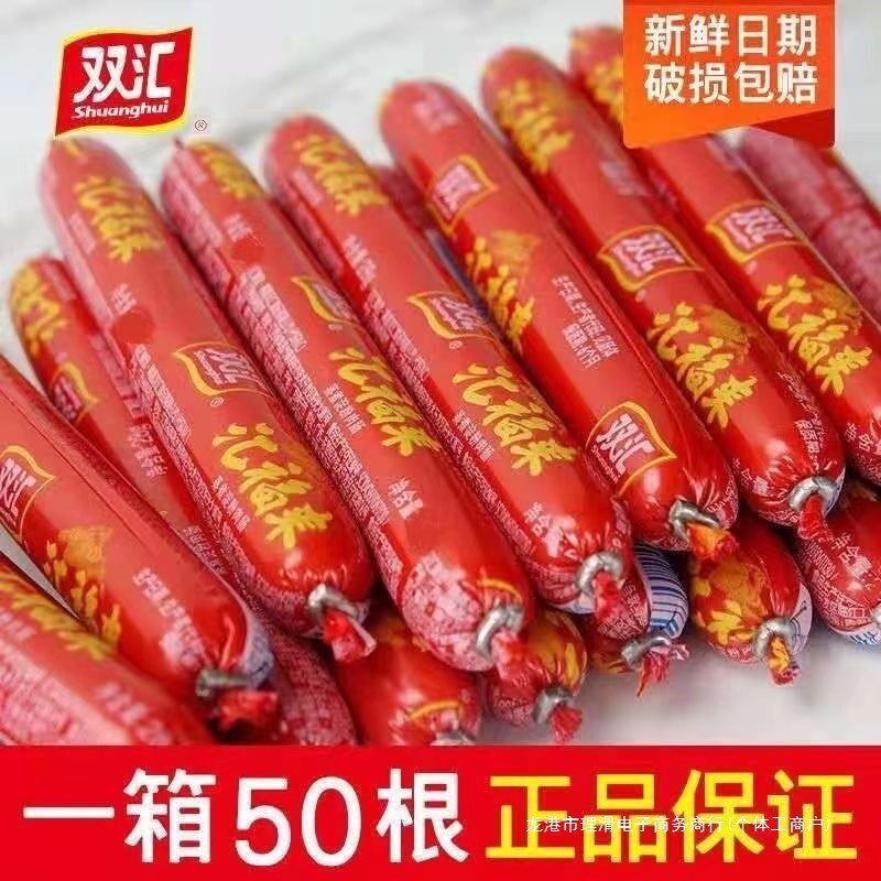 新货双汇火腿肠直供汇福来蒸煮淀粉肉肠整箱香肠煎炸烧烤肠泡面搭