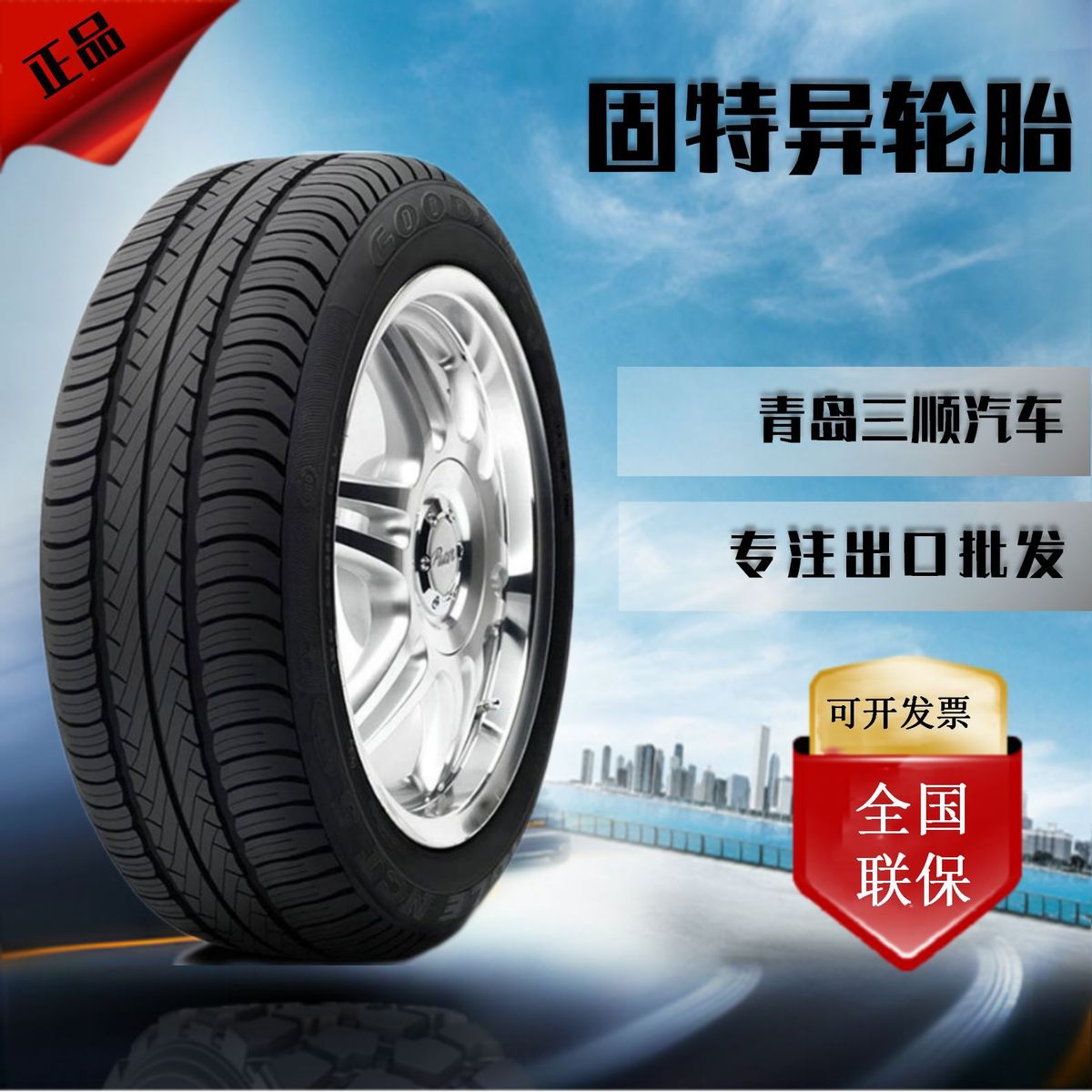 固特异越野轮胎215/75R15100S