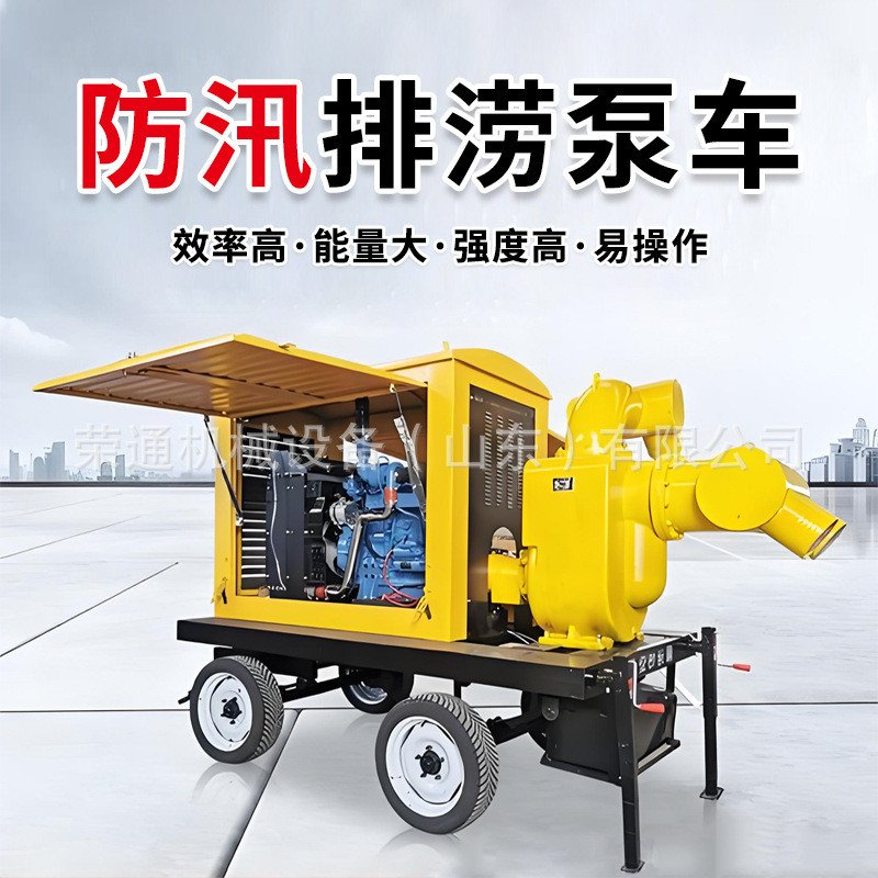 防汛泵车移动大流量排涝抗旱柴油牵引拖车应急管理设备水泵泵车