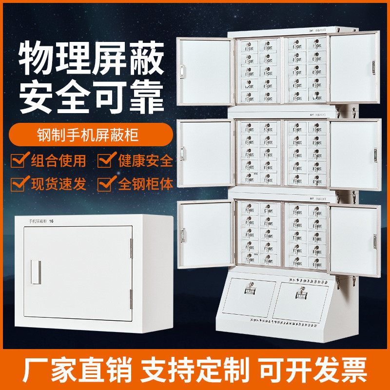手机信号屏蔽柜学校考场会议室手机存放柜保密单位物理信号屏蔽柜