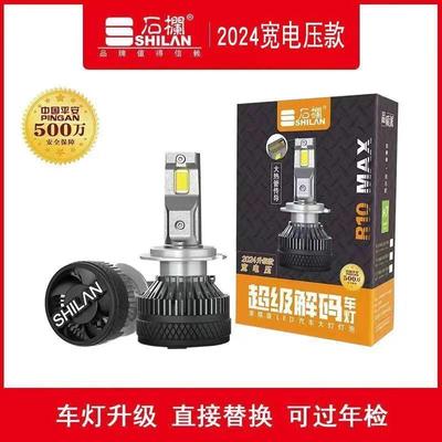 石栏R10Max汽车LED大灯h1强光h7车灯h11灯泡h4超亮12-24v远近一体