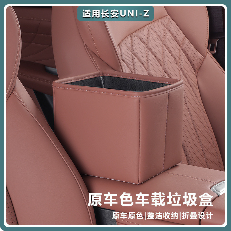 适用长安UNIZ车载垃圾盒杂物收纳储物箱汽车专属配件内饰用品改装