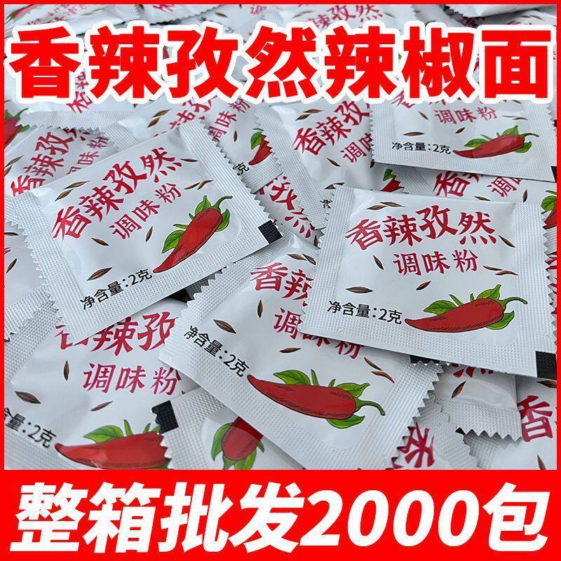 新货香辣孜然粉2g小包辣椒粉孜然调味粉撒料商用直供价外卖汉堡组