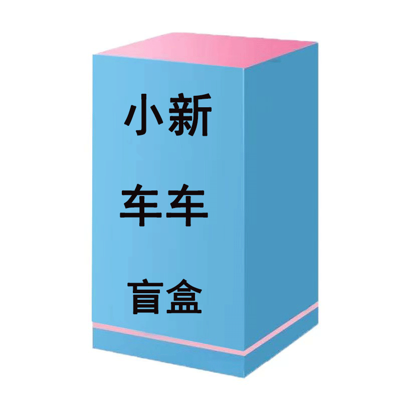 蜡笔小新动感新生活盲盒