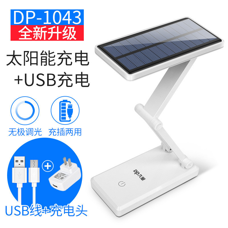 d4q8太阳能台灯充电学生宿舍折叠便携书桌床头护眼学习柔光led灯