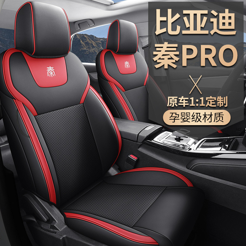 比亚迪秦PRO座椅套适用座套全包汽车坐垫皮坐垫套四季座位套透气
