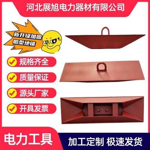 热销河北供3t5吨7吨户外拉线加固埋入式地锚船型放线临时电力工具