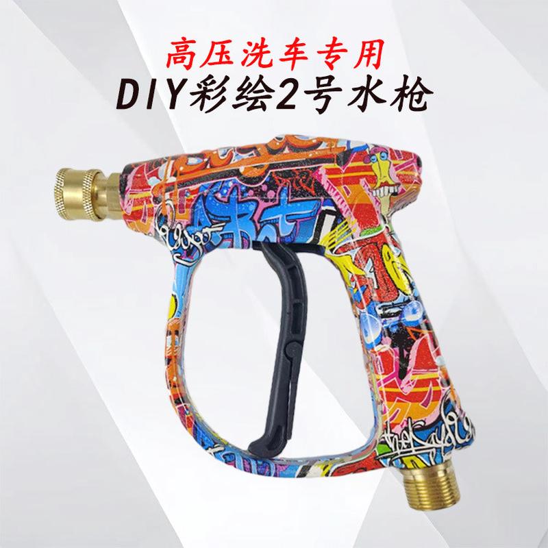 高压清洗机洗车水枪扇形柱形新款彩绘水枪头M22水枪