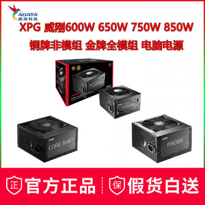 XPG威刚魔核1300W 1000 CR850W 750W 600W铜金牌台式电脑静音电源
