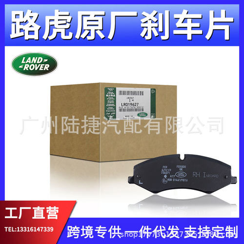 跨境批发适用路虎极光揽胜神行者2发现4/3/5捷豹XEXJ刹车片原厂