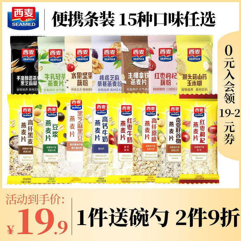 新货西麦燕麦片藕粉红枣豆浆牛奶麦片散装小条冲饮即食谷物营养代