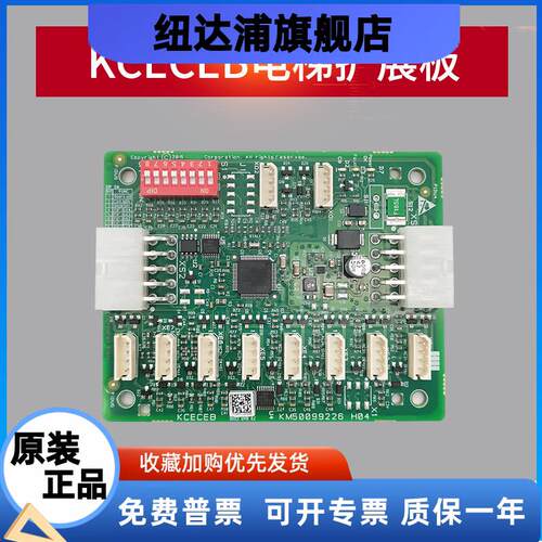 通用电梯轿厢扩展板KM50099225G11/G21 KCECEB板50099226H04 全新