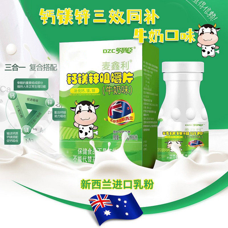 多赞臣麦鑫利钙镁锌咀嚼片成人儿童钙片钙镁锌青少年发育补钙补锌