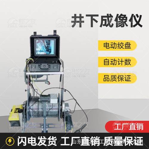 热销200米电动绞盘全景井下电视手摇米数计算井下成像仪