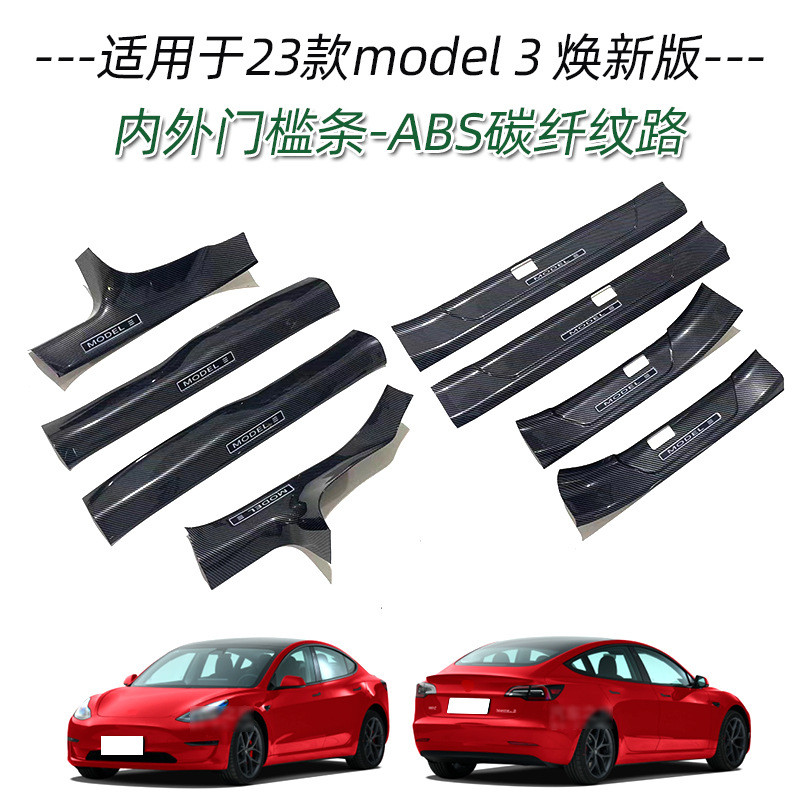 适用于2023款model3+焕新版门槛条改装迎宾踏板保护条汽车用品