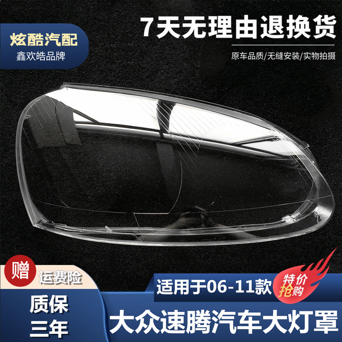 适用于06-11款大众速腾大灯罩 老速腾透明灯MK5高尔夫捷达大灯罩
