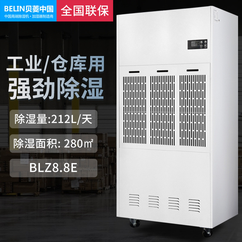 貝菱新款除濕機家用商用工業(yè)抽濕機大功率地下室車間吸濕BLZ8.8E