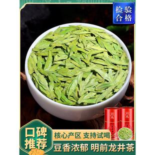 新货明前龙井茶2024年新茶杭州碧螺春绿茶浓香型豆香春茶自己喝