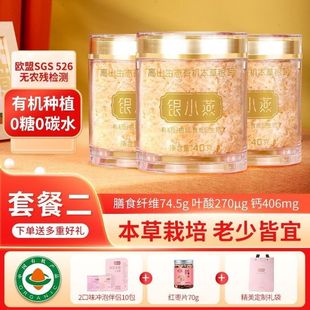 新货银小燕有机本草银耳免煮焖烧即食伴侣古田特产富昌银小燕