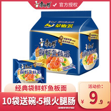 新日期康师傅方便面鲜虾鱼板面5袋装海鲜泡面速食面整箱装网红混