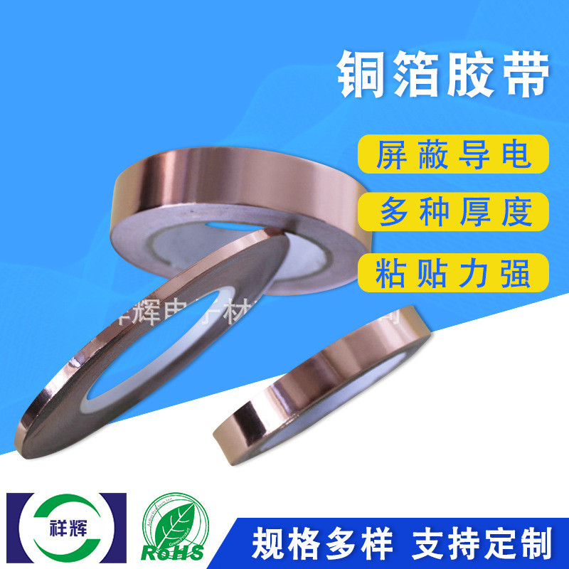 长期提供显示器铜箔胶带纳米黑色铜箔胶带