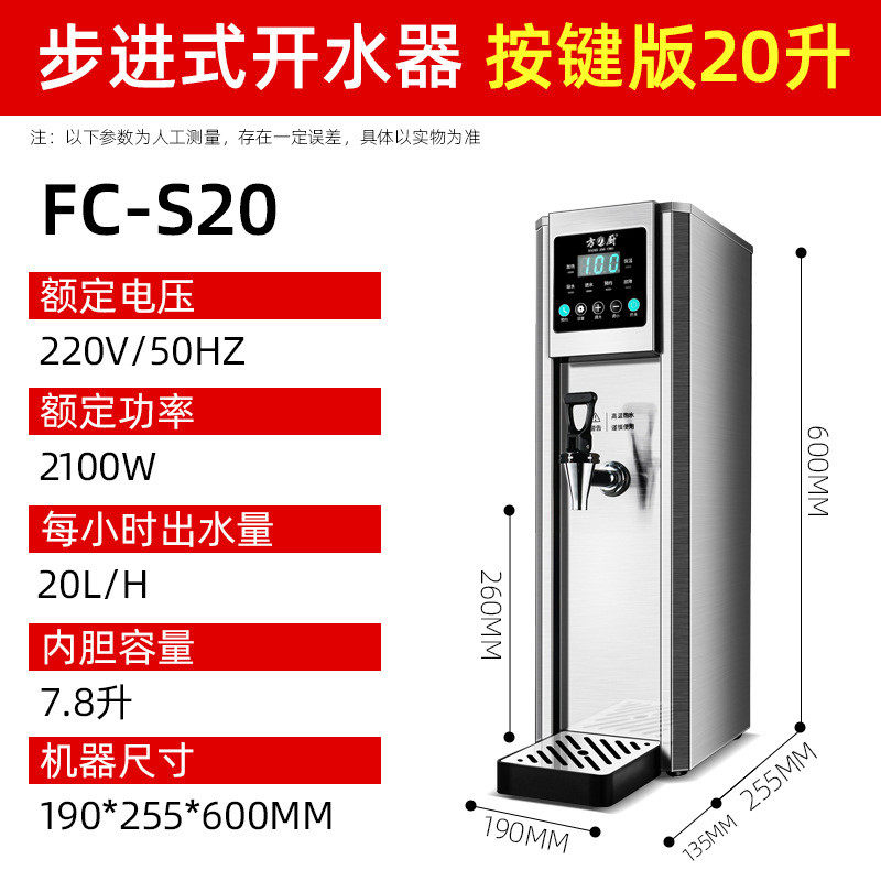 方厨按键开水器商用奶茶店批发步进式触屏开水器吧台机厂家开水机