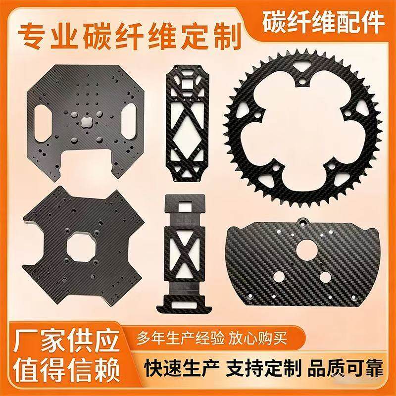 3K碳纤维板T300棒管定制加工件CNC雕刻铣床加工定制无人机DIY材料