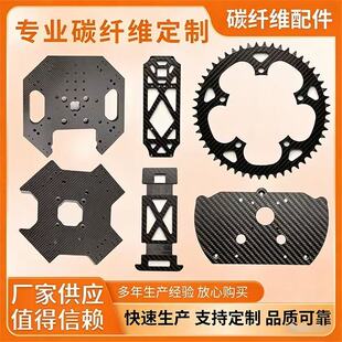 3K碳纤维板T300棒管定制加工件CNC雕刻铣床加工定制无人机DIY材料