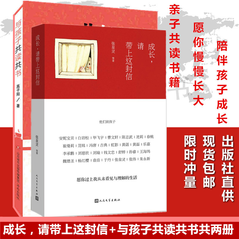 正版现货包邮 成长请带上这封信+与孩子共读共书共两册 董卿朗读者** 刘瑜写给女儿的信 愿你慢慢长大 亲子共读书籍家庭教育jn