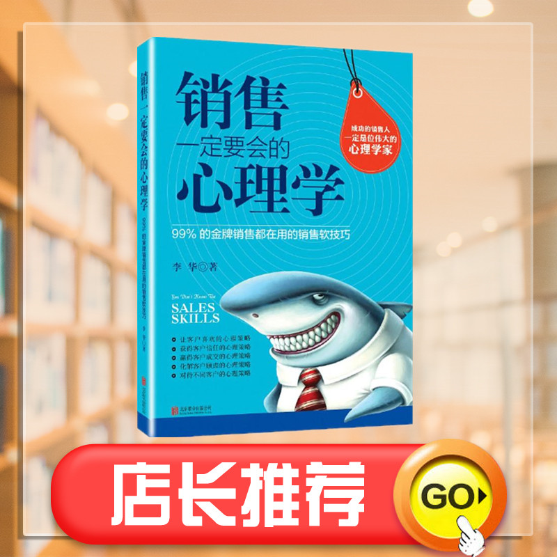 Õý°æÏÖ»õ°üÓÊÏúÊÛÒ»¶¨Òª»áµÄÐÄÀíѧ:99%µÄ½ðÅÆÏúÊÛ¶¼ÔÚÓõÄÏúÊÛÈí¼¼Çɳɹ¦ÏúÊÛÖвúƷ֪ʶֻռ25% ÐÄÀíѧ֪ʶռ75% ÈËÆøÐÄÀíѧjn