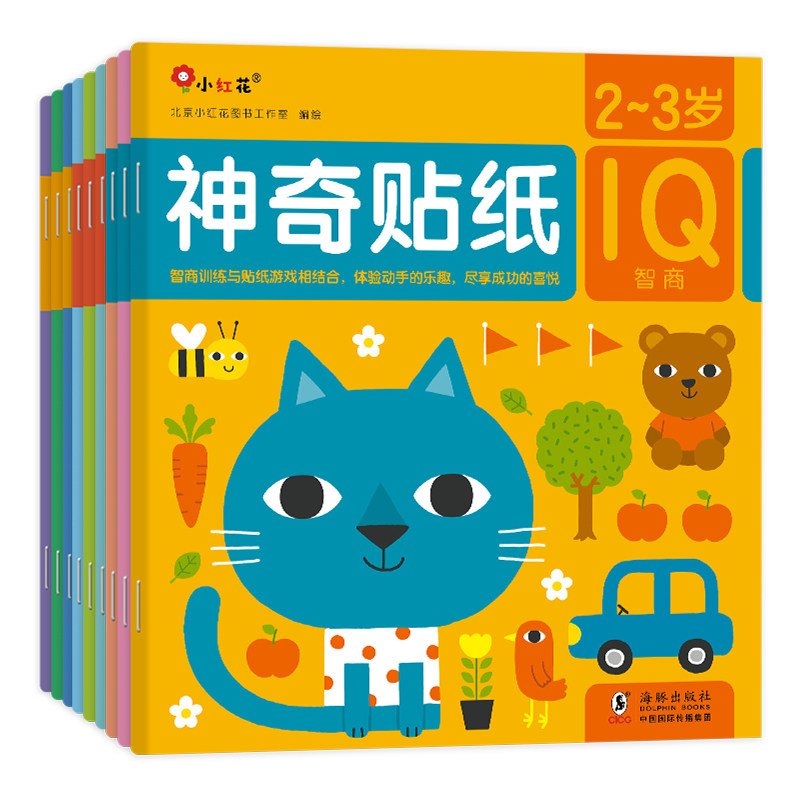 小红花神奇贴纸2-3-4-5岁6幼儿益智卡通贴纸书儿童左右脑智力开发启蒙