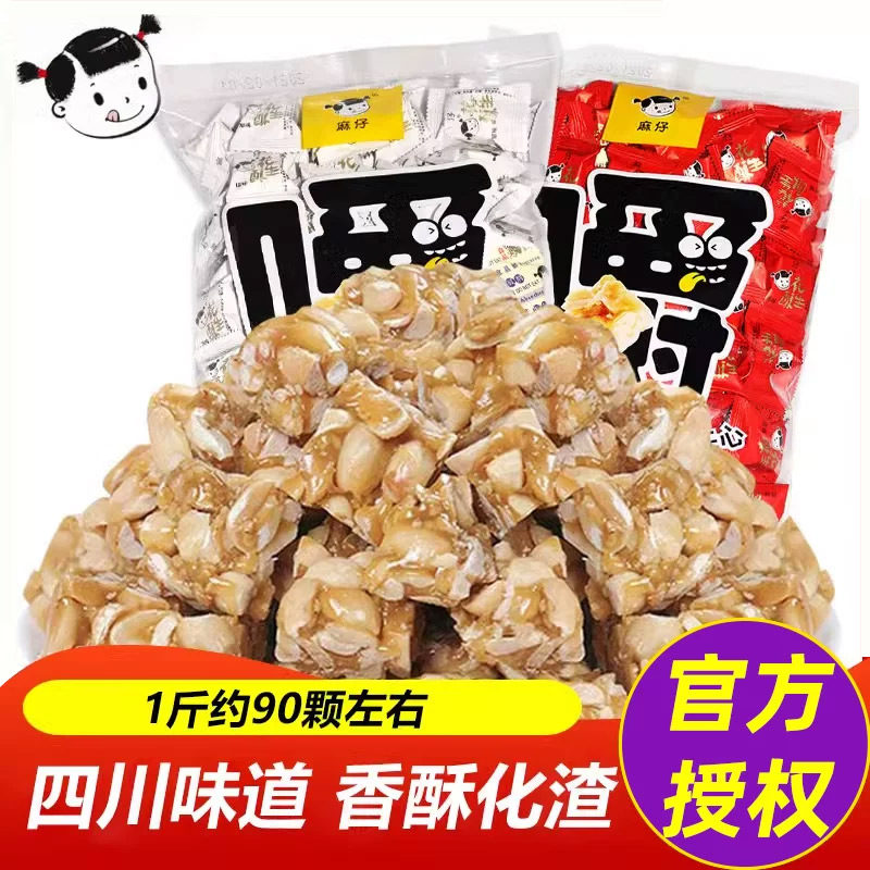 四川特产麻仔花生酥糖花生酥原味老式芝麻糖糖果土成都小吃零食