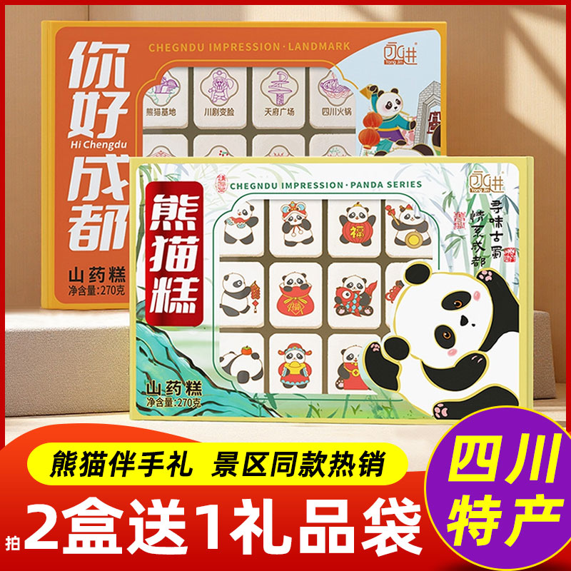 四川特产伴手礼熊猫糕点成都特产零食小吃送人大礼包
