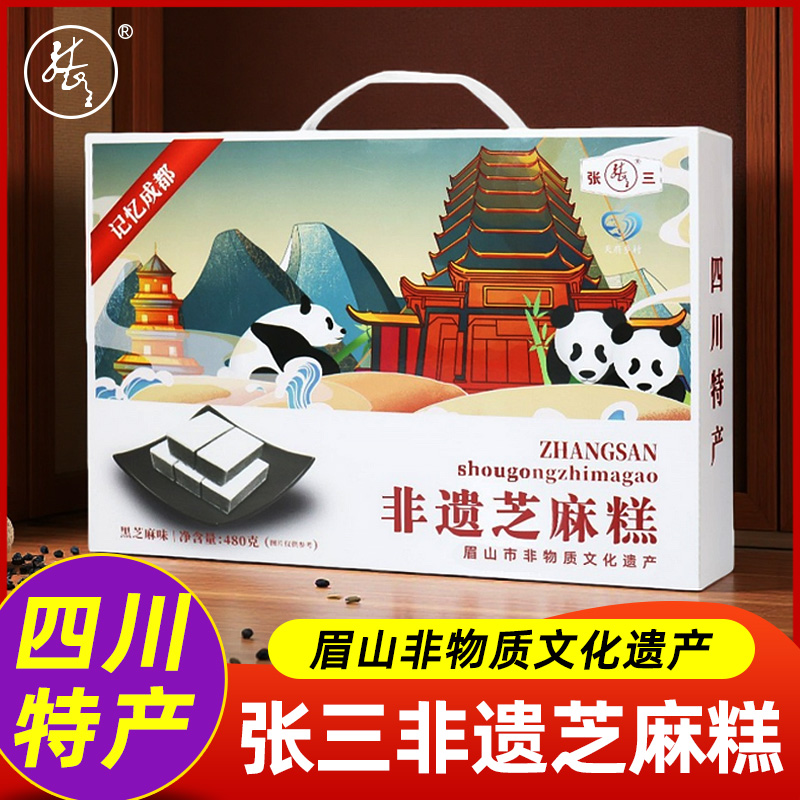 四川特产张三芝麻糕四川老字号眉山非遗美食伴手礼成都小吃零食