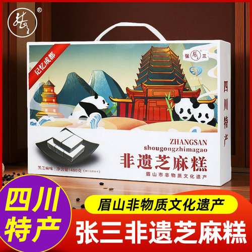 四川特产张三芝麻糕四川老字号眉山非遗美食伴手礼成都小吃零食