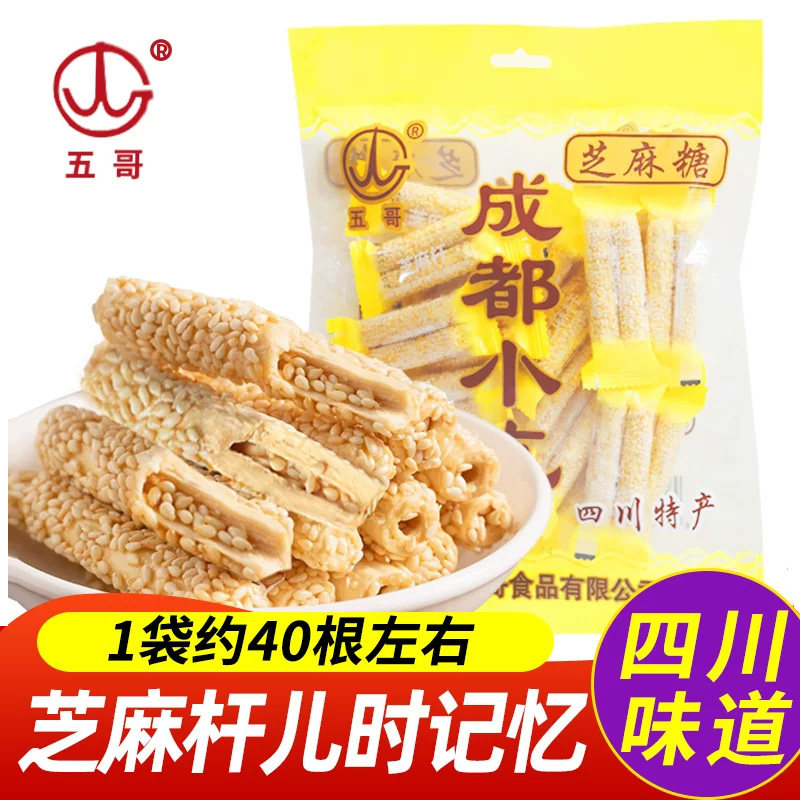 四川特产芝麻杆老式空心芝麻糖棒含麦芽糖成都小吃怀旧小零食