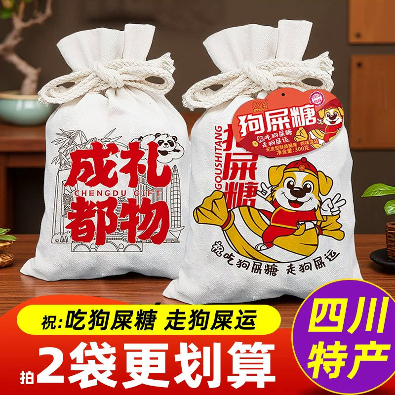 四川特产狗屎糖伴手礼成都小吃零食纪念品礼物糖果重庆土特色美食